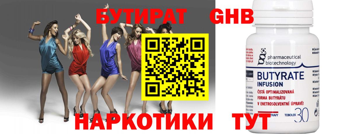 БУТИРАТ Butirat  Вход с VPN  Когалым 