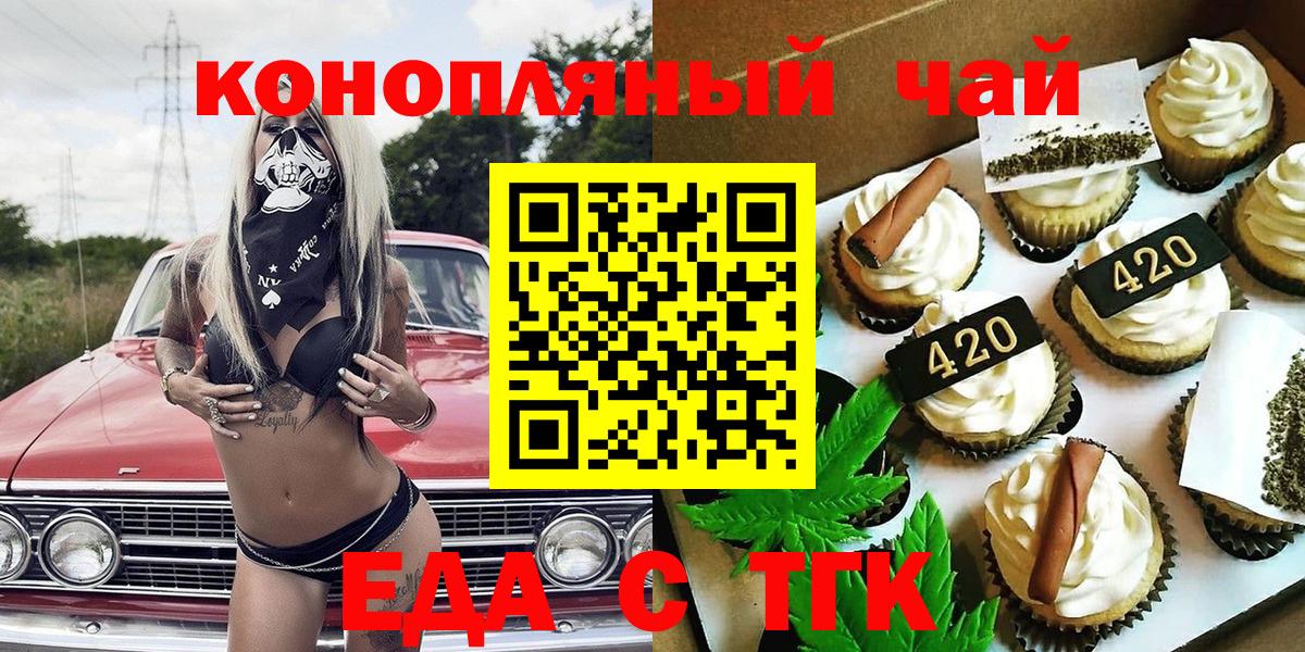 Еда ТГК конопля Когалым