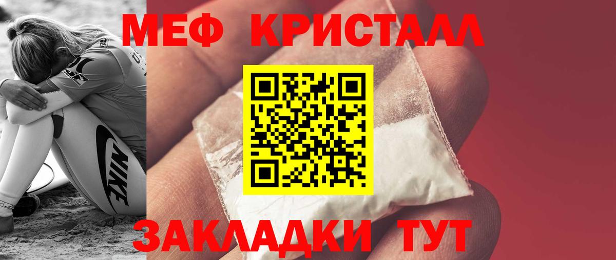 МЕФ  Вход с VPN  МЕФ  Мефедрон кристаллы  Когалым 