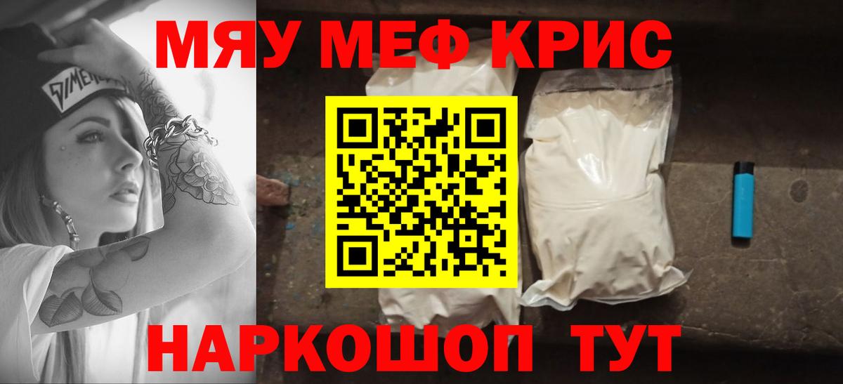 Меф мука Когалым