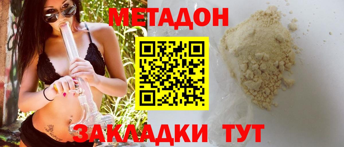Метадон кристалл Когалым