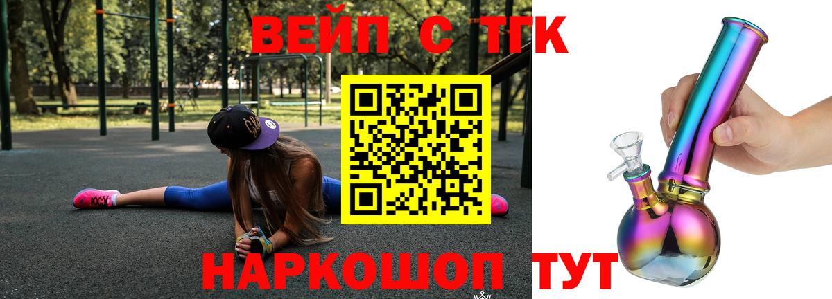 ТГК вейп Когалым